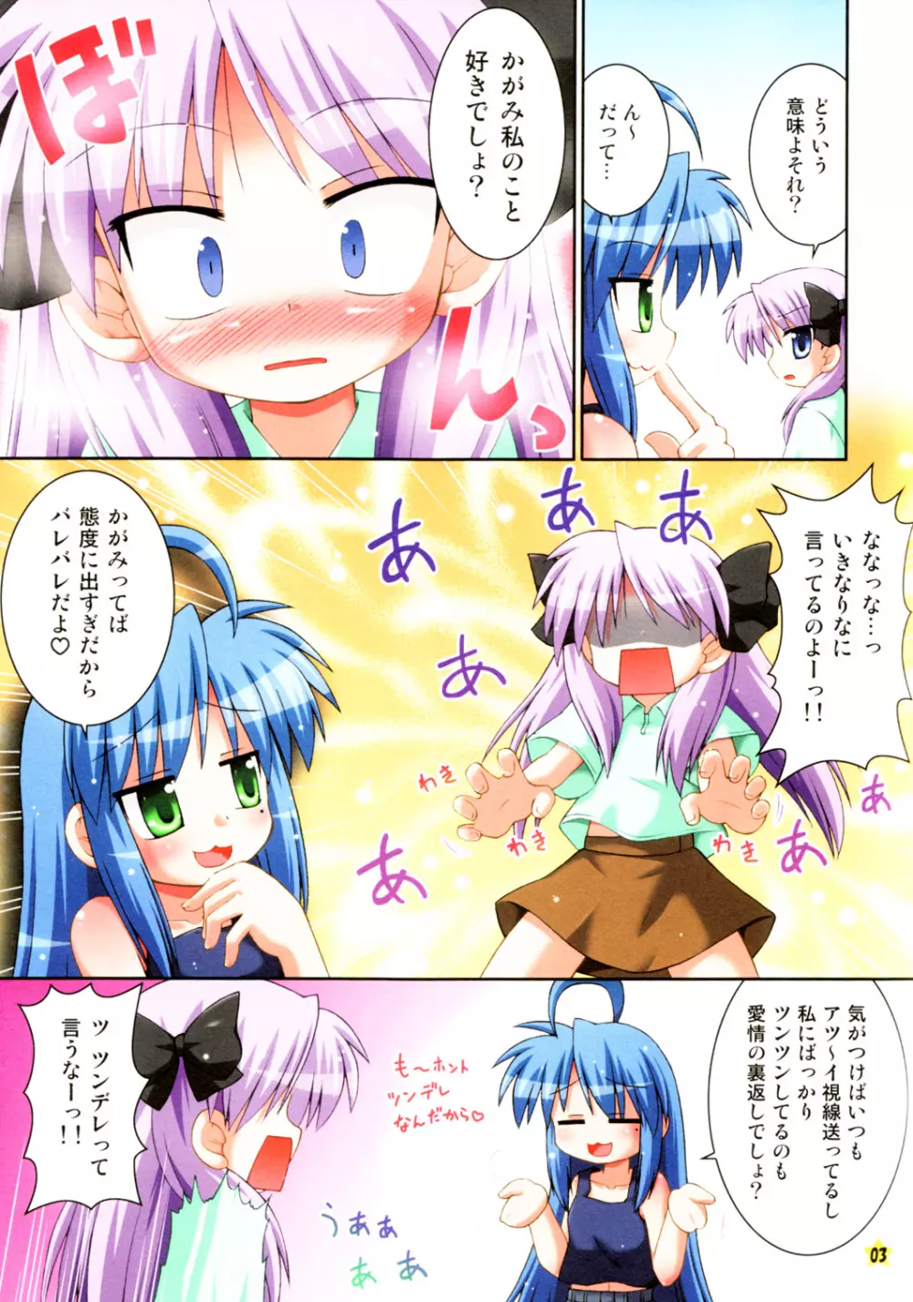 こなかがでらぶらぶちゅっちゅする本 Page.3