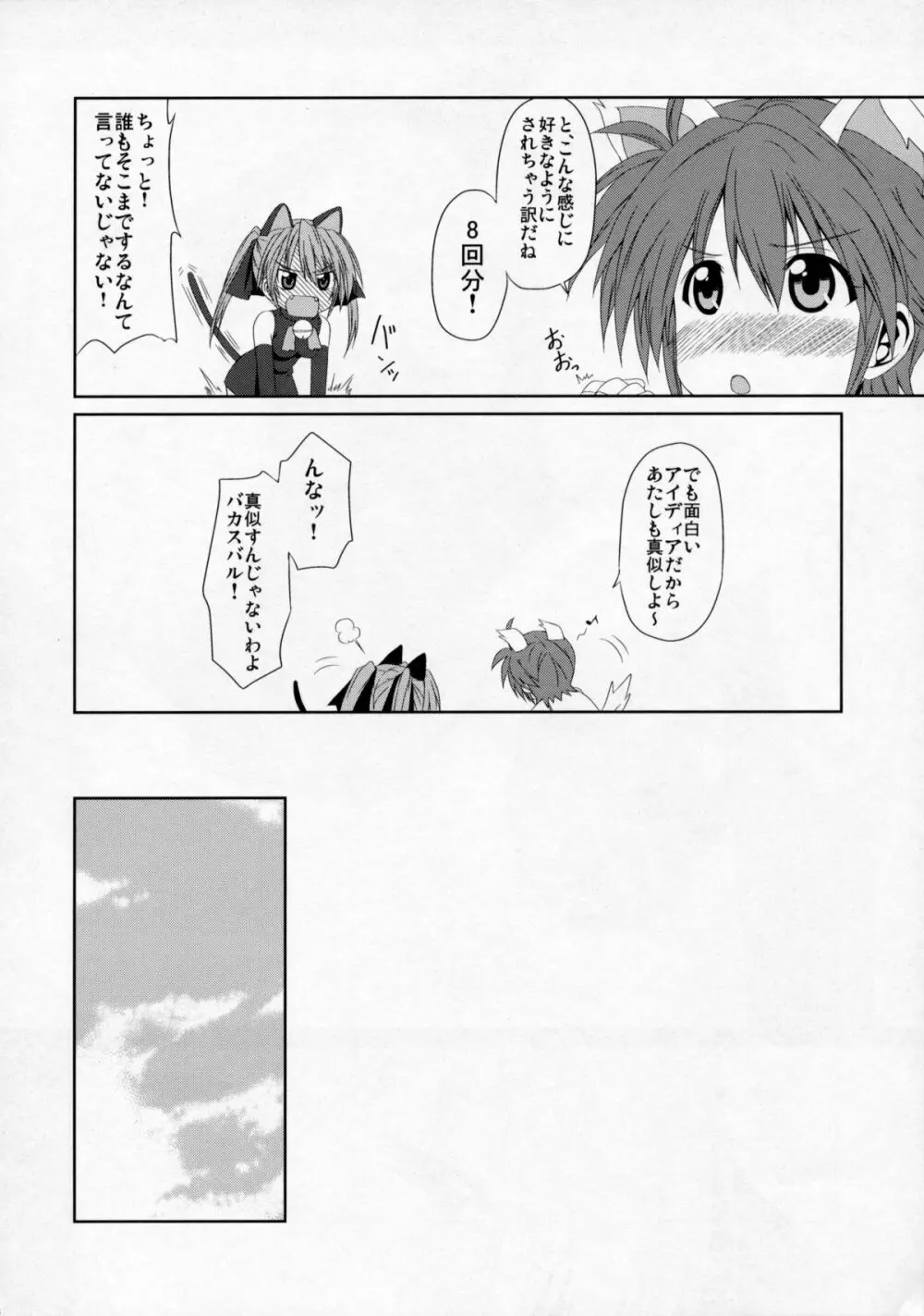 恋ノアイボウ心ノクピド Page.17