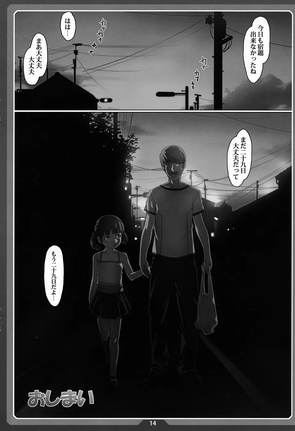 ななこはん Page.13