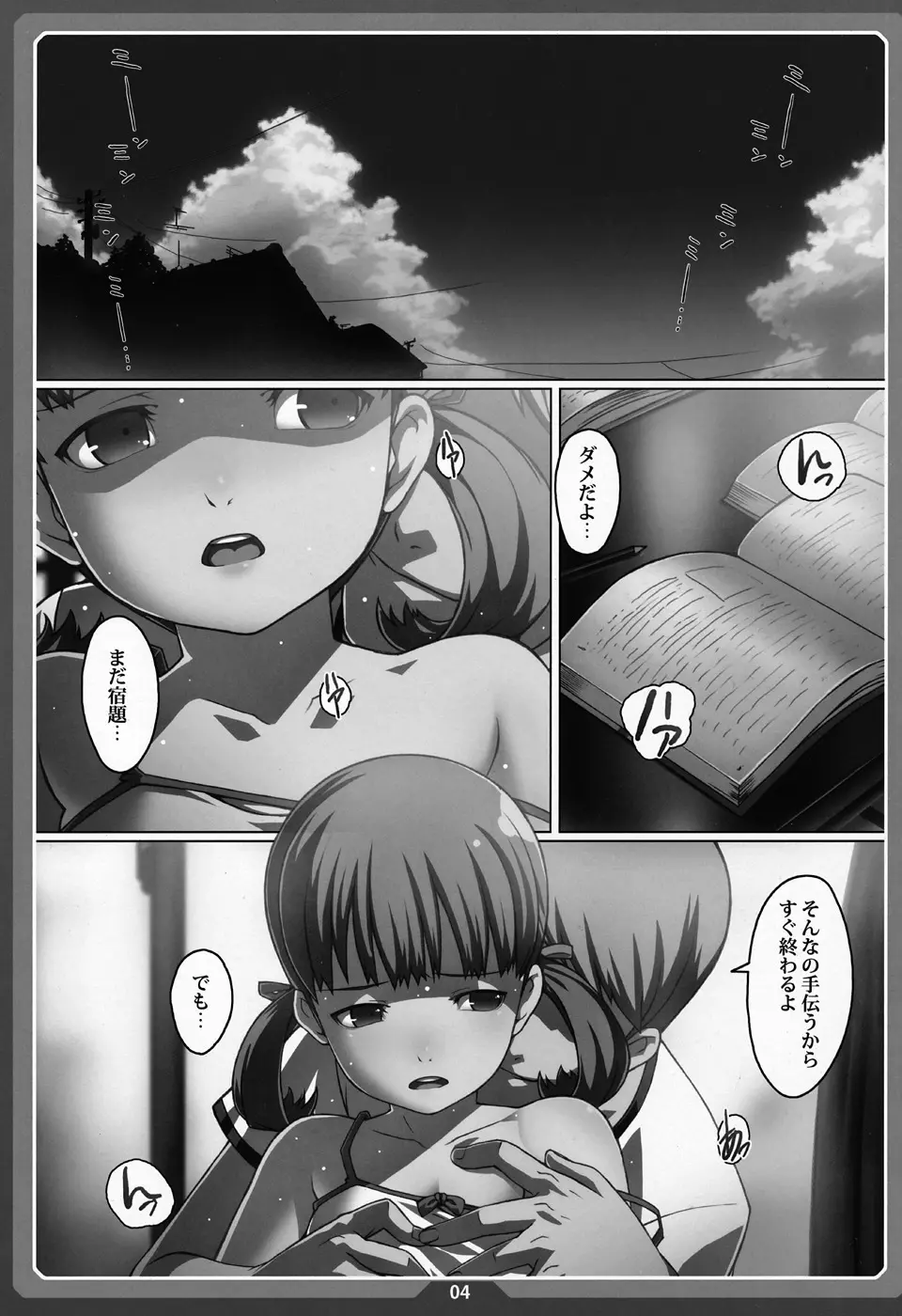 ななこはん Page.3