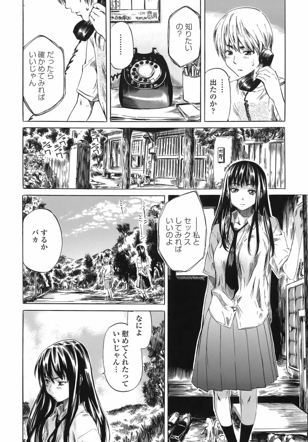 キミの好きな女の子のカタチ Page.11