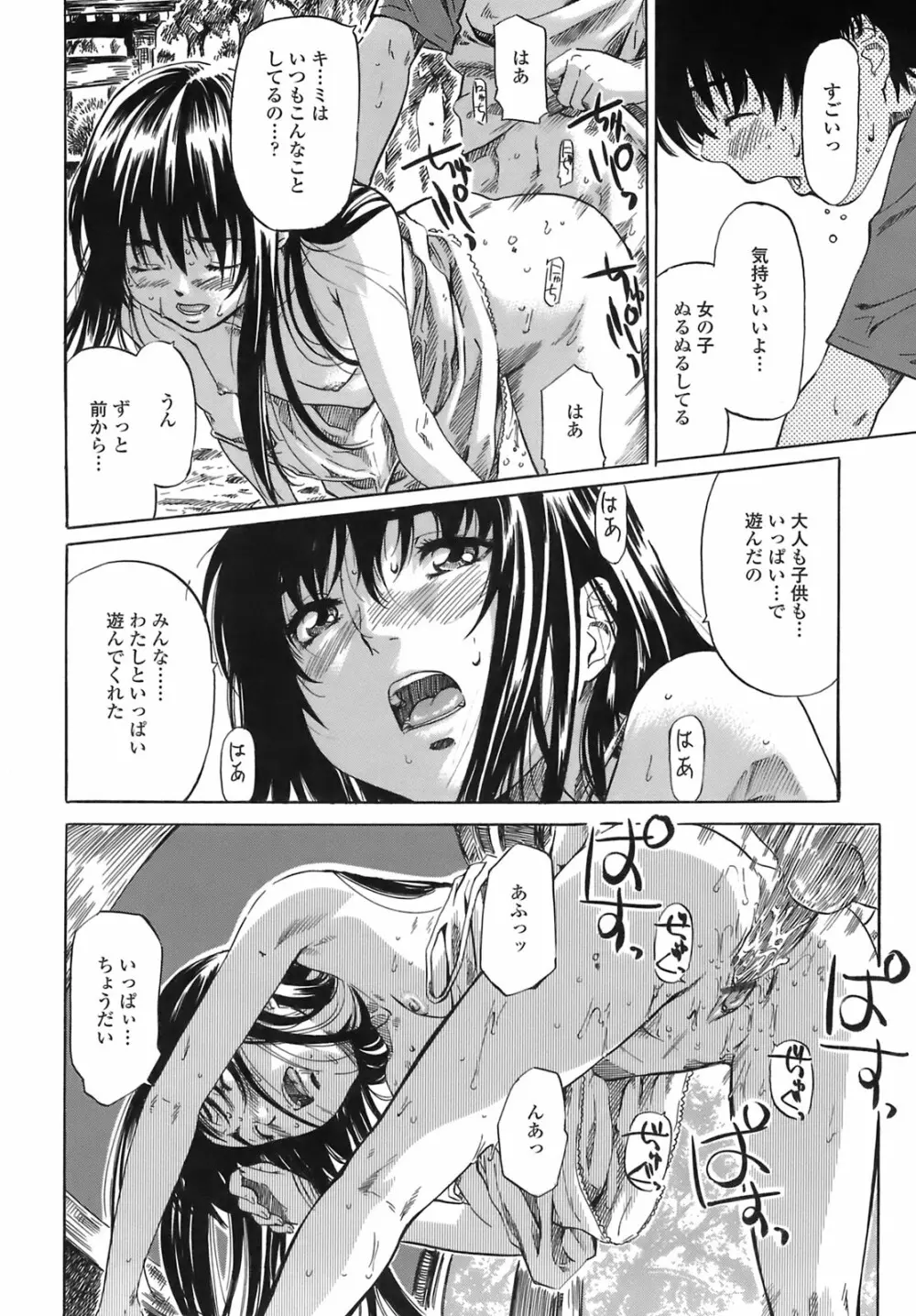 キミの好きな女の子のカタチ Page.111