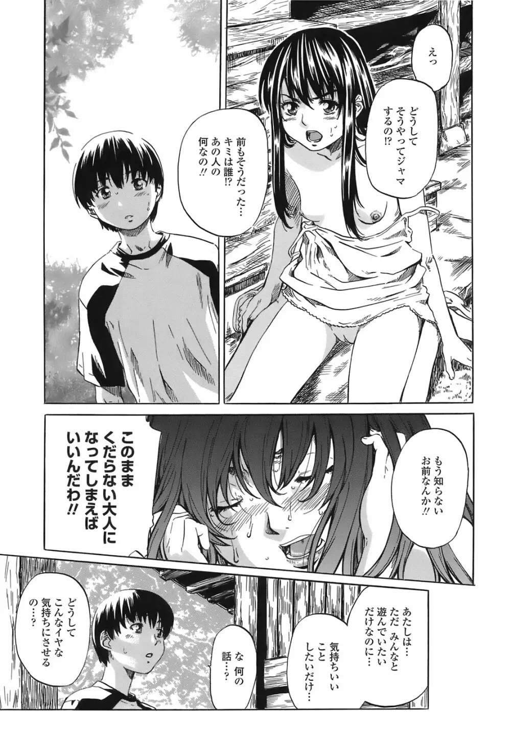 キミの好きな女の子のカタチ Page.114