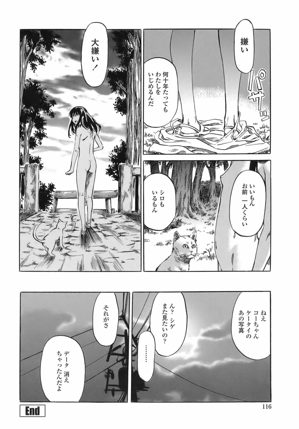 キミの好きな女の子のカタチ Page.115