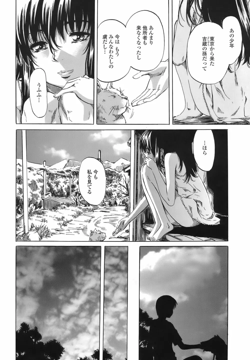 キミの好きな女の子のカタチ Page.121