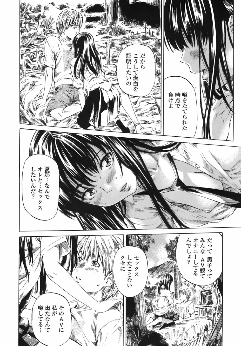 キミの好きな女の子のカタチ Page.13