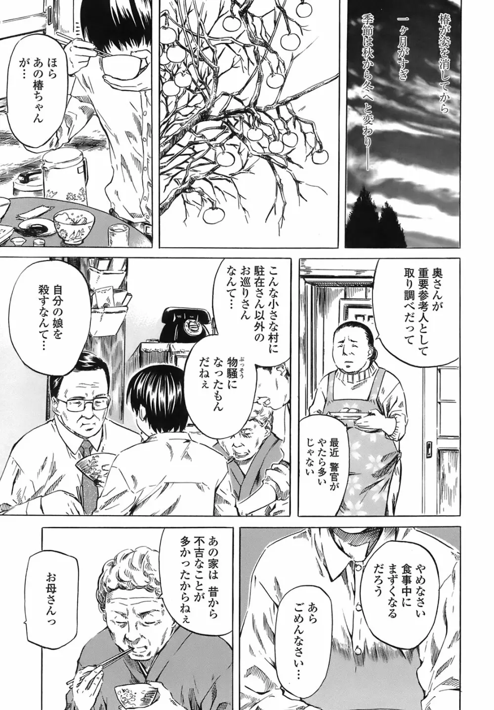 キミの好きな女の子のカタチ Page.150