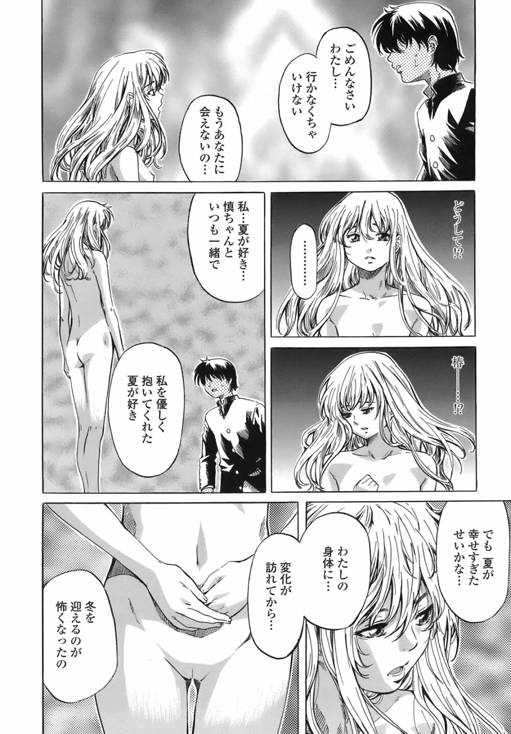 キミの好きな女の子のカタチ Page.155