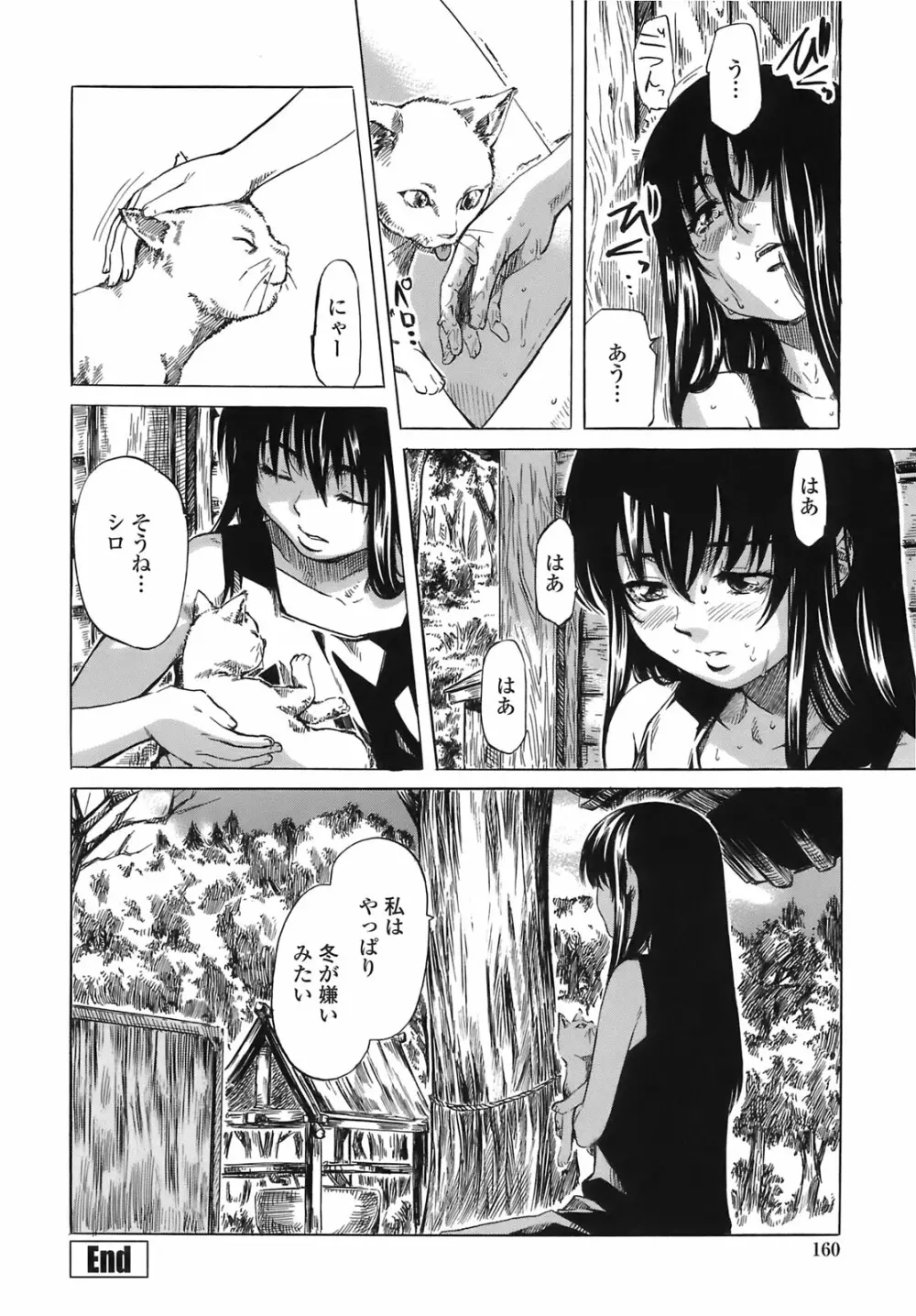 キミの好きな女の子のカタチ Page.159