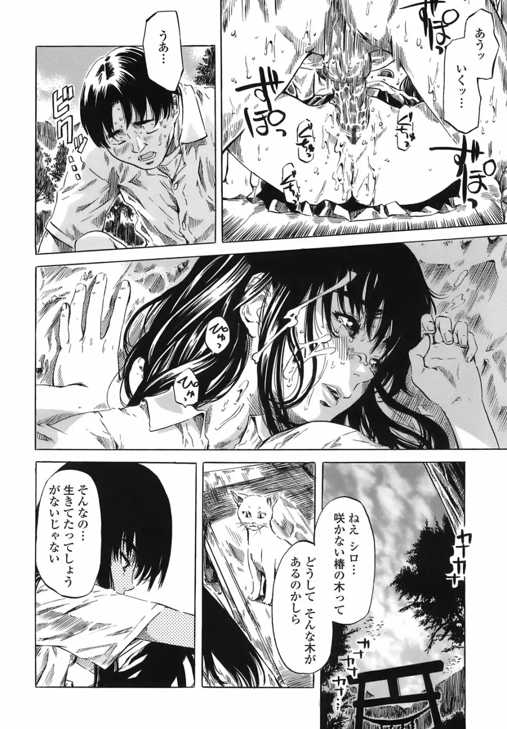 キミの好きな女の子のカタチ Page.167