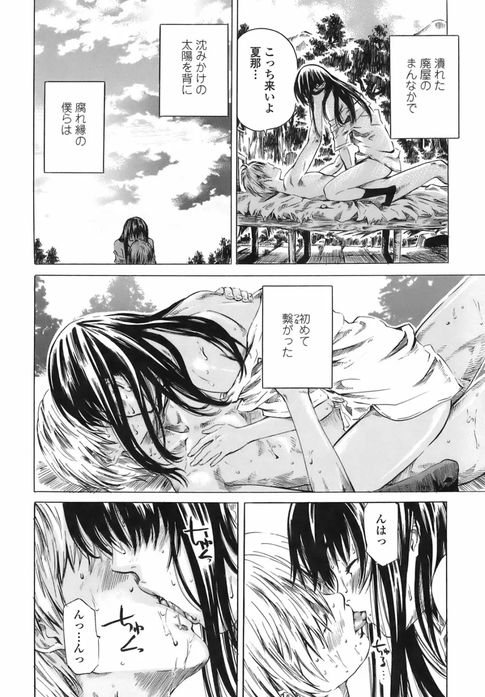 キミの好きな女の子のカタチ Page.17