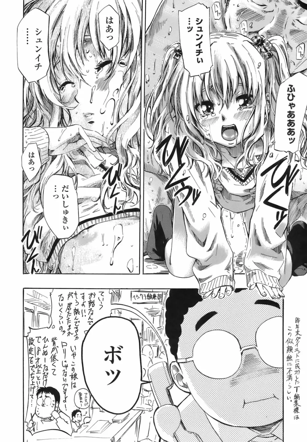 キミの好きな女の子のカタチ Page.185