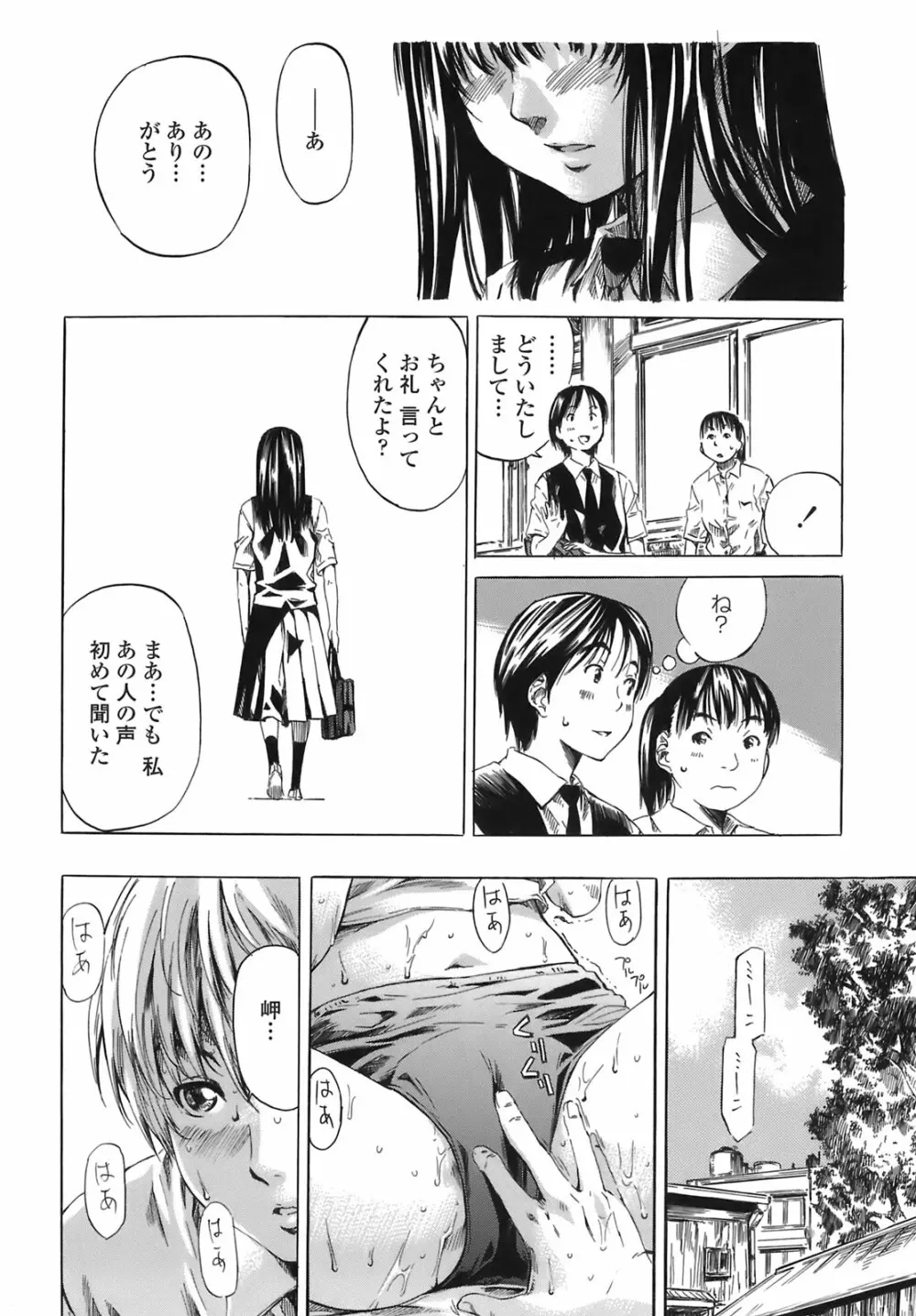 キミの好きな女の子のカタチ Page.31