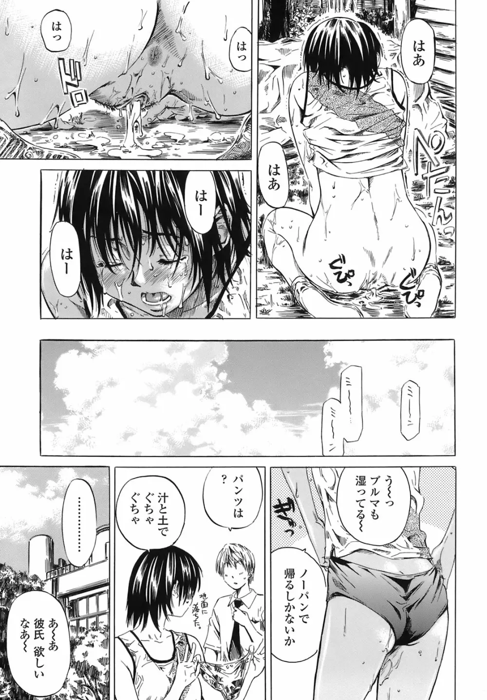 キミの好きな女の子のカタチ Page.40