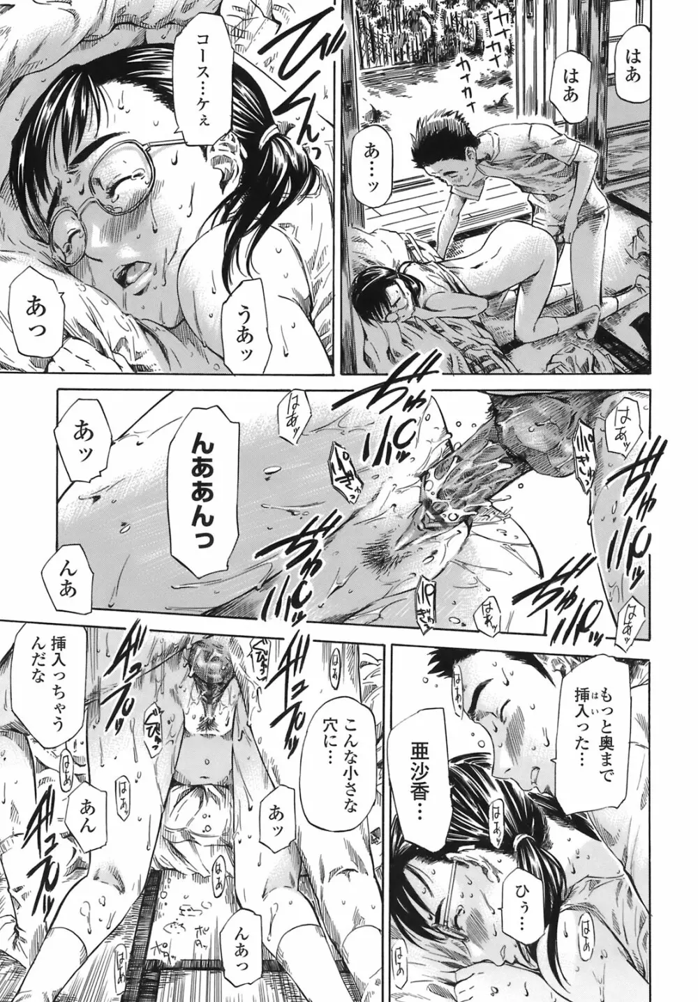 キミの好きな女の子のカタチ Page.56