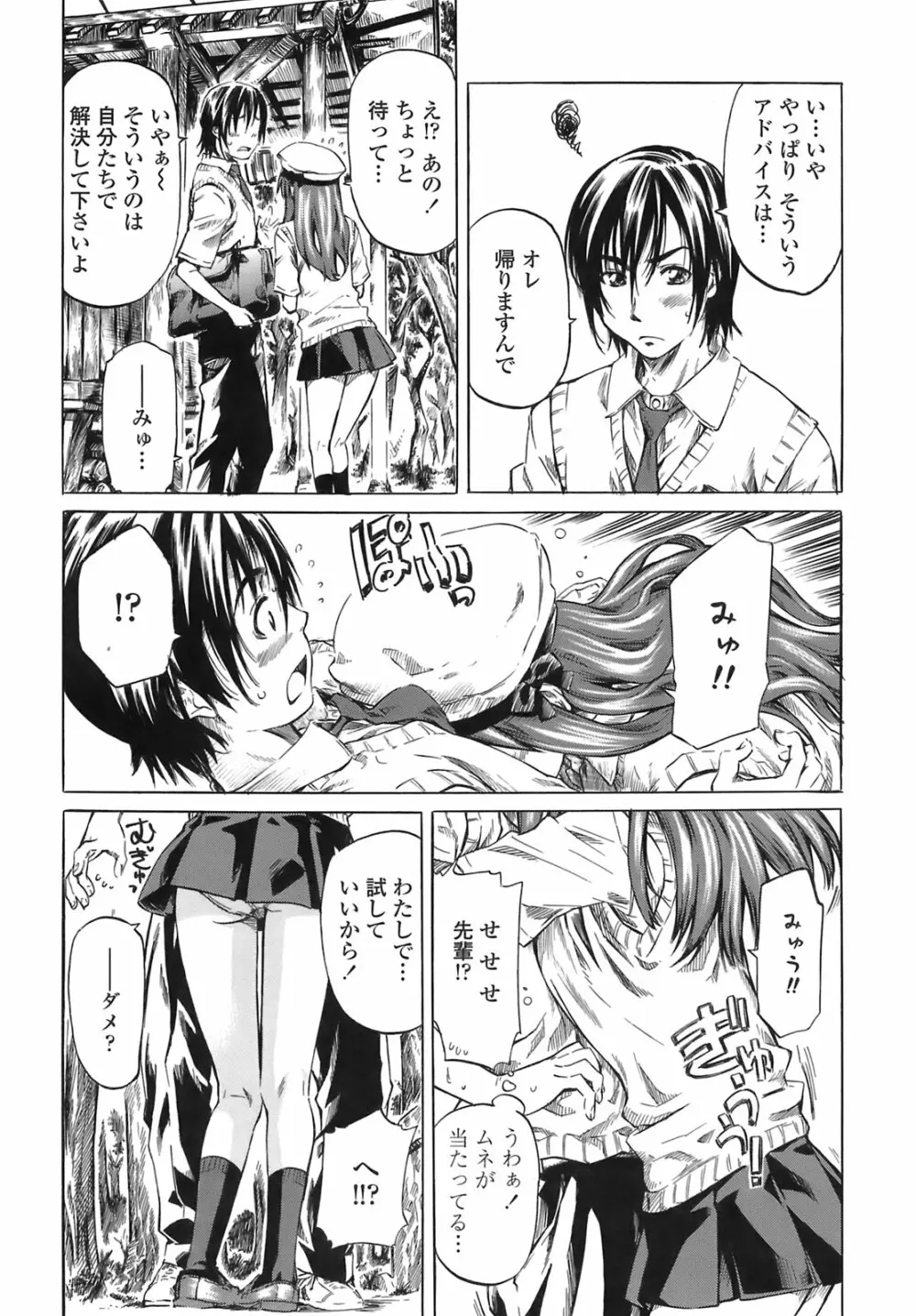 キミの好きな女の子のカタチ Page.66