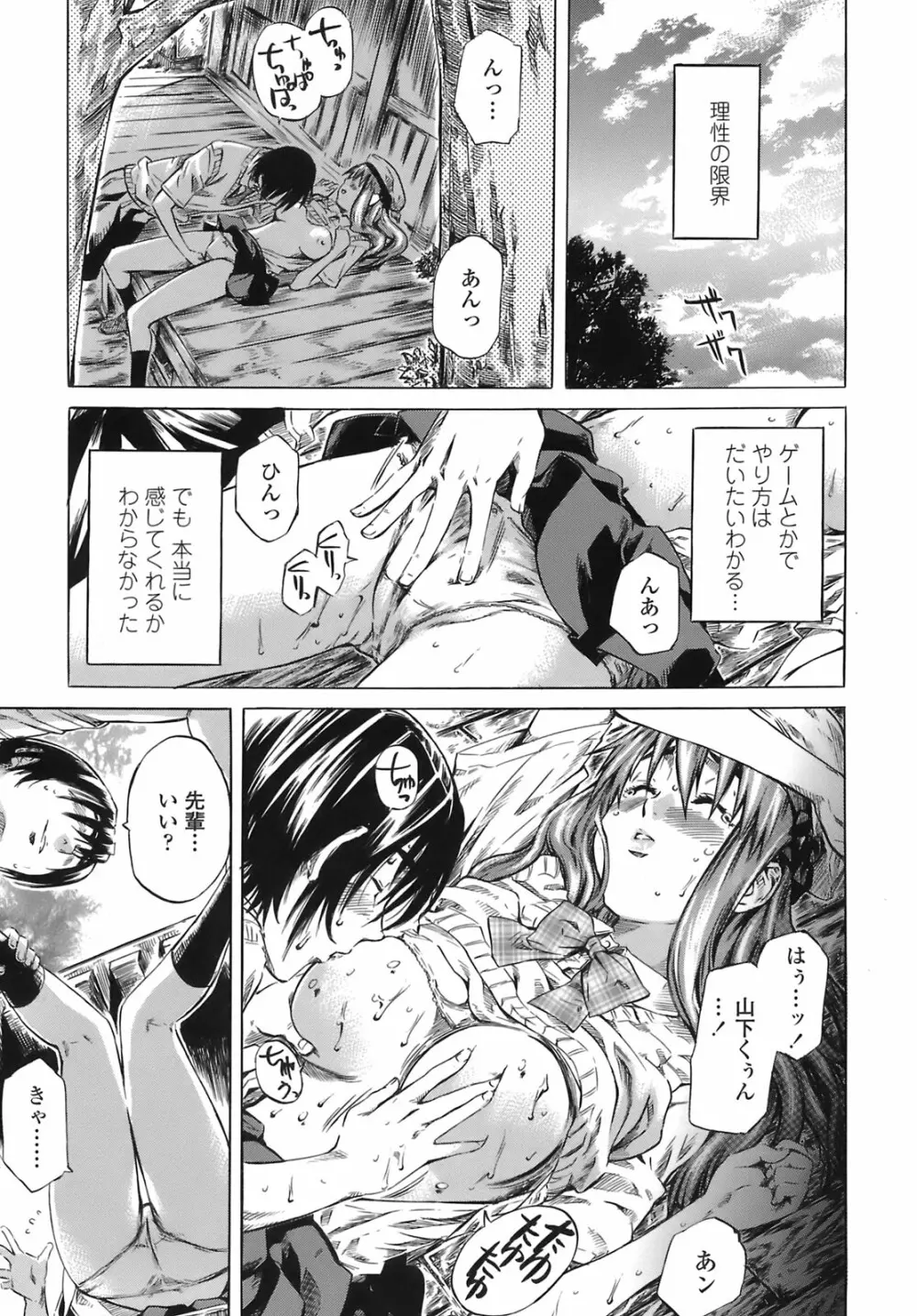 キミの好きな女の子のカタチ Page.68