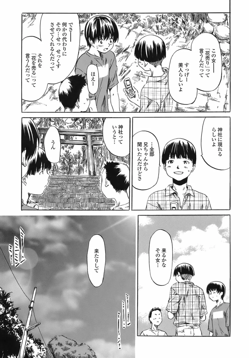 キミの好きな女の子のカタチ Page.98