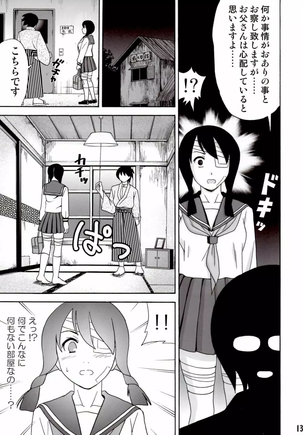 愛のあびる伝説 Page.12