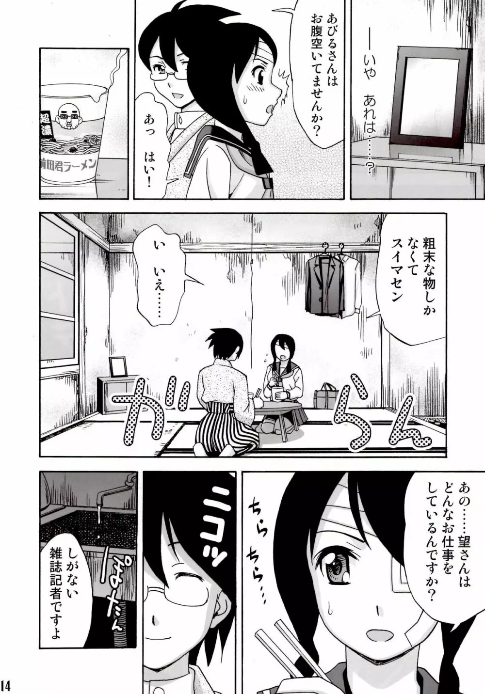 愛のあびる伝説 Page.13