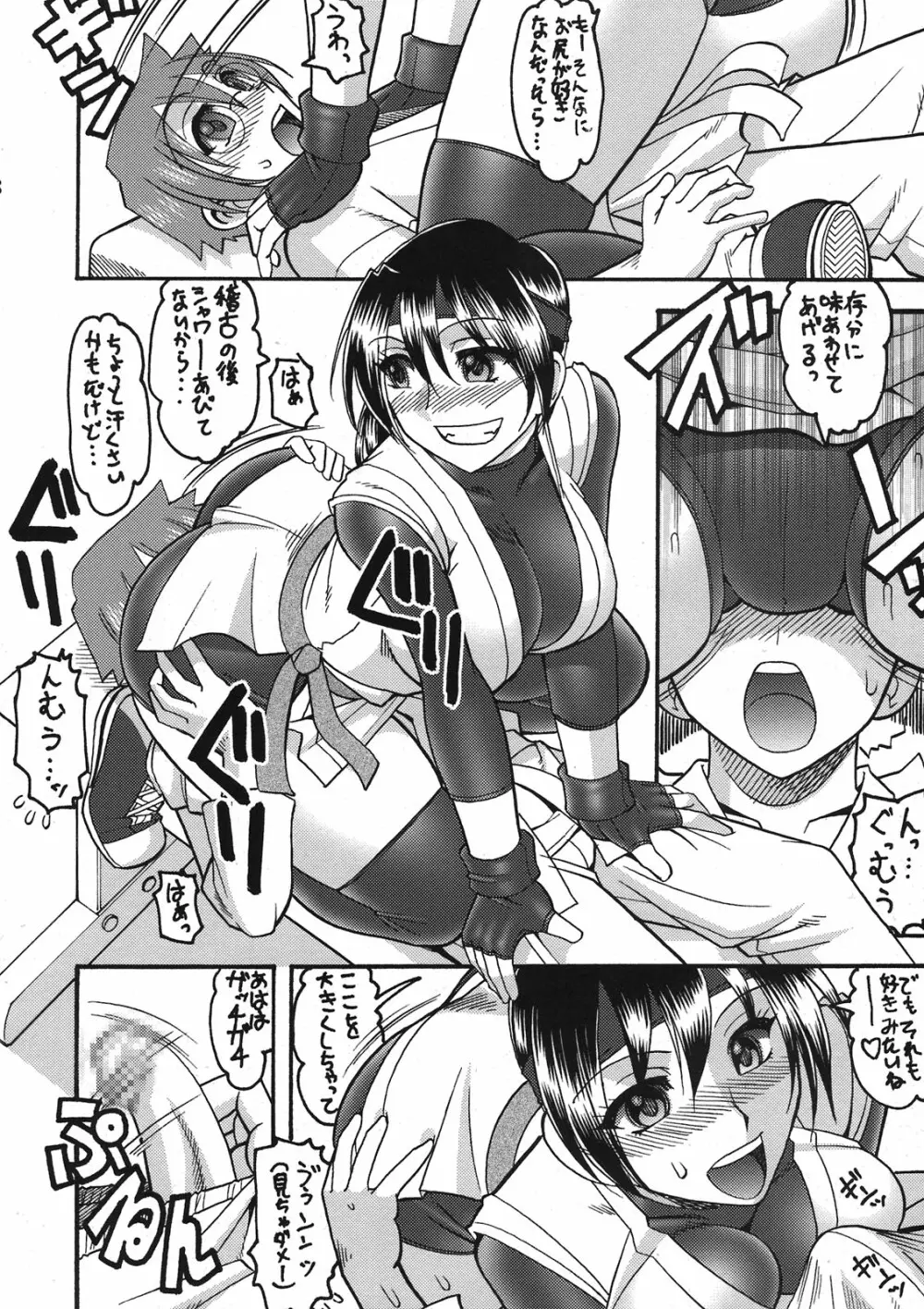 超極2 Page.8