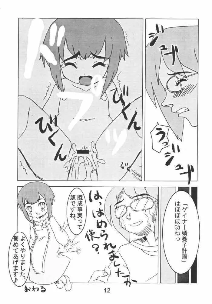 本当かい!? Page.12