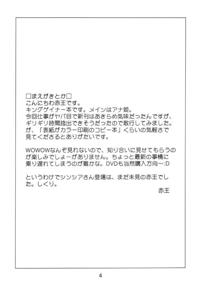 本当かい!? Page.4