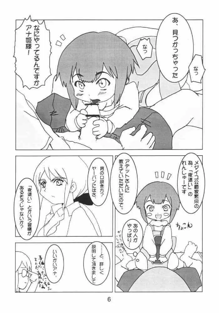 本当かい!? Page.6