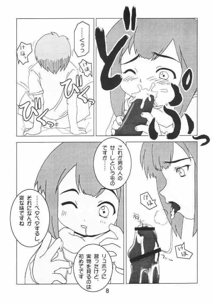 本当かい!? Page.8