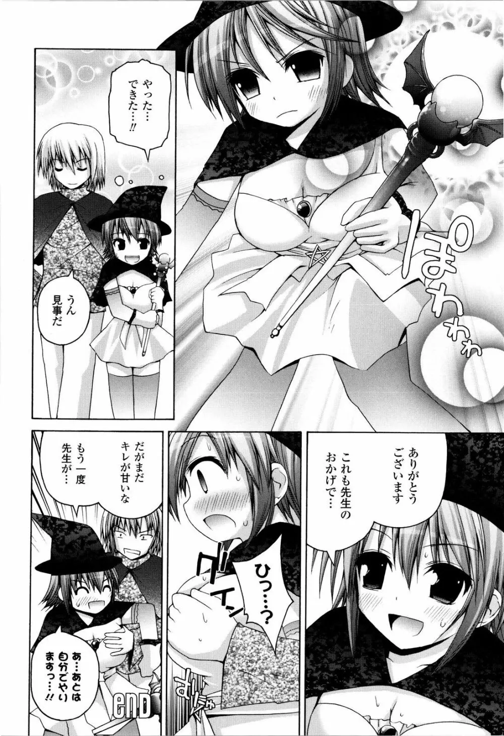 魔法学淫エピキュリア Page.101