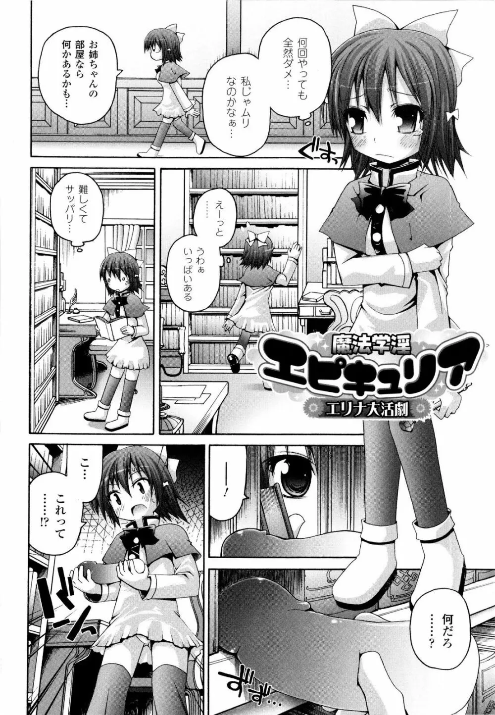 魔法学淫エピキュリア Page.103