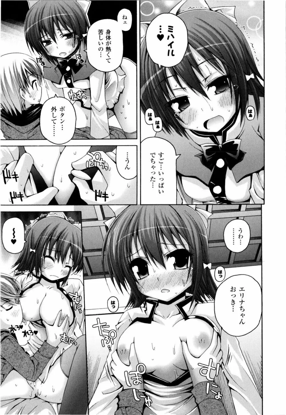 魔法学淫エピキュリア Page.112