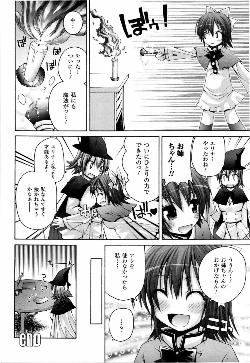 魔法学淫エピキュリア Page.117