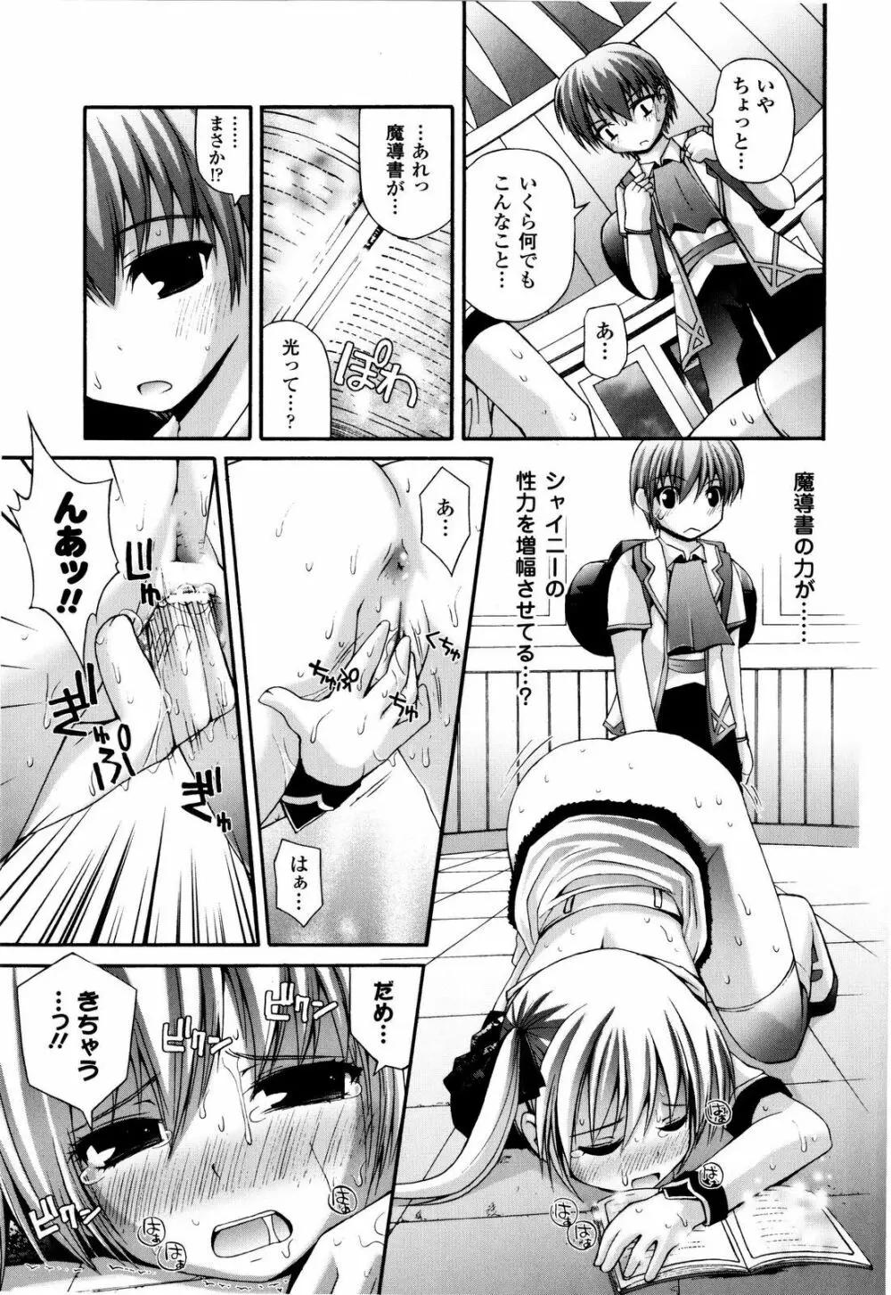 魔法学淫エピキュリア Page.122