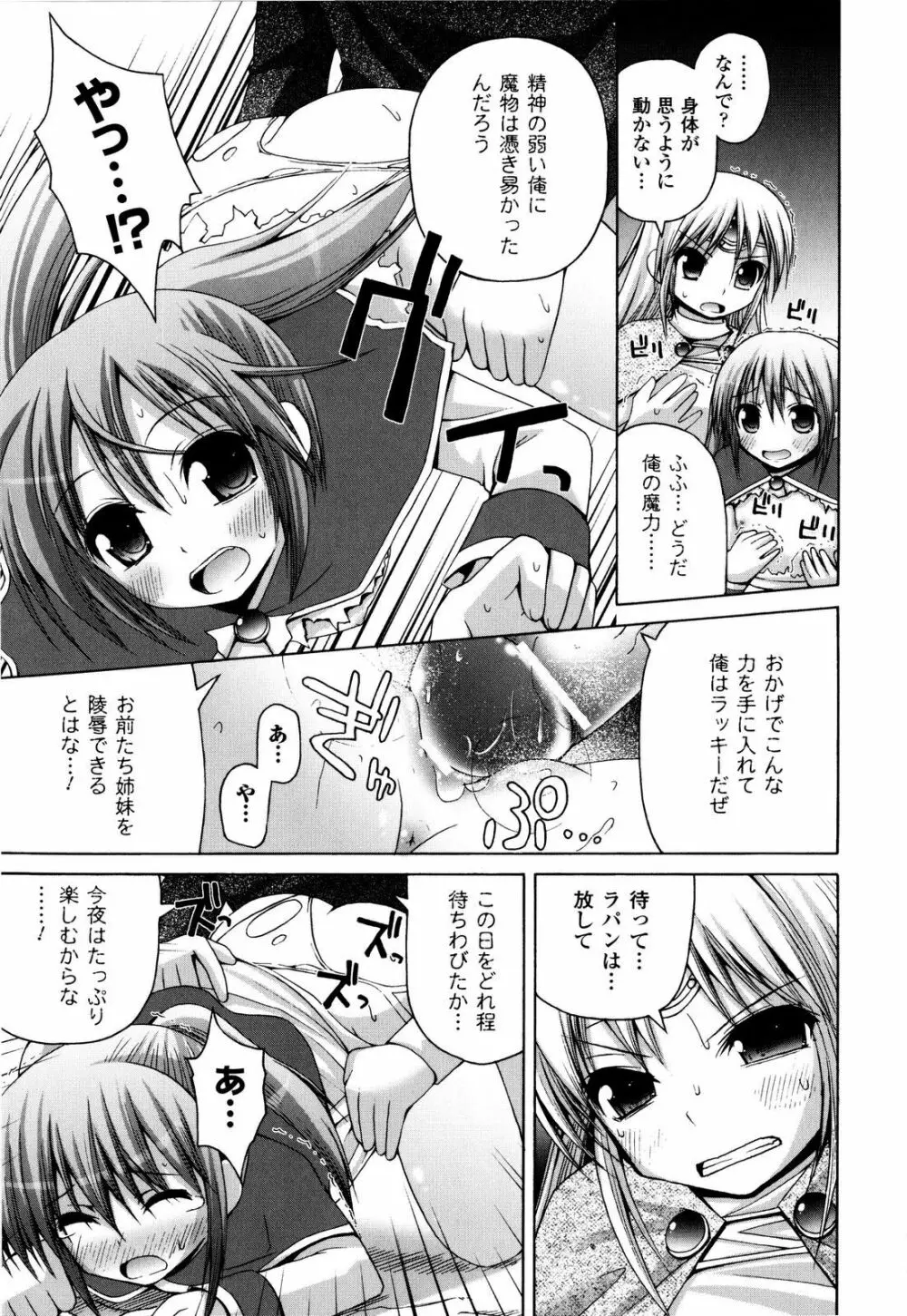 魔法学淫エピキュリア Page.140