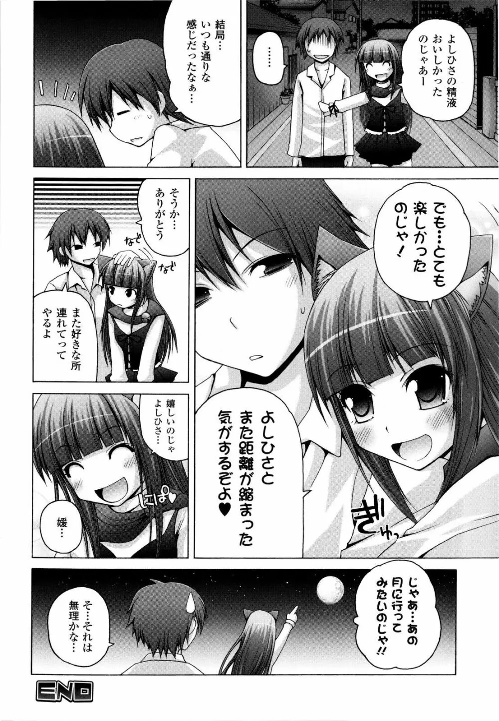 魔法学淫エピキュリア Page.165