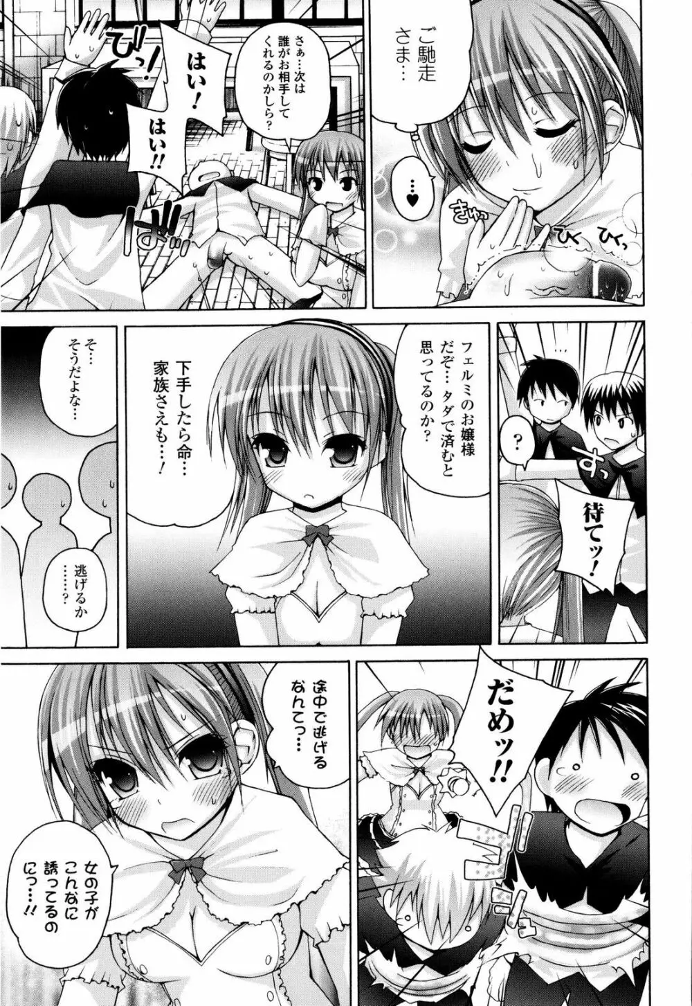 魔法学淫エピキュリア Page.20