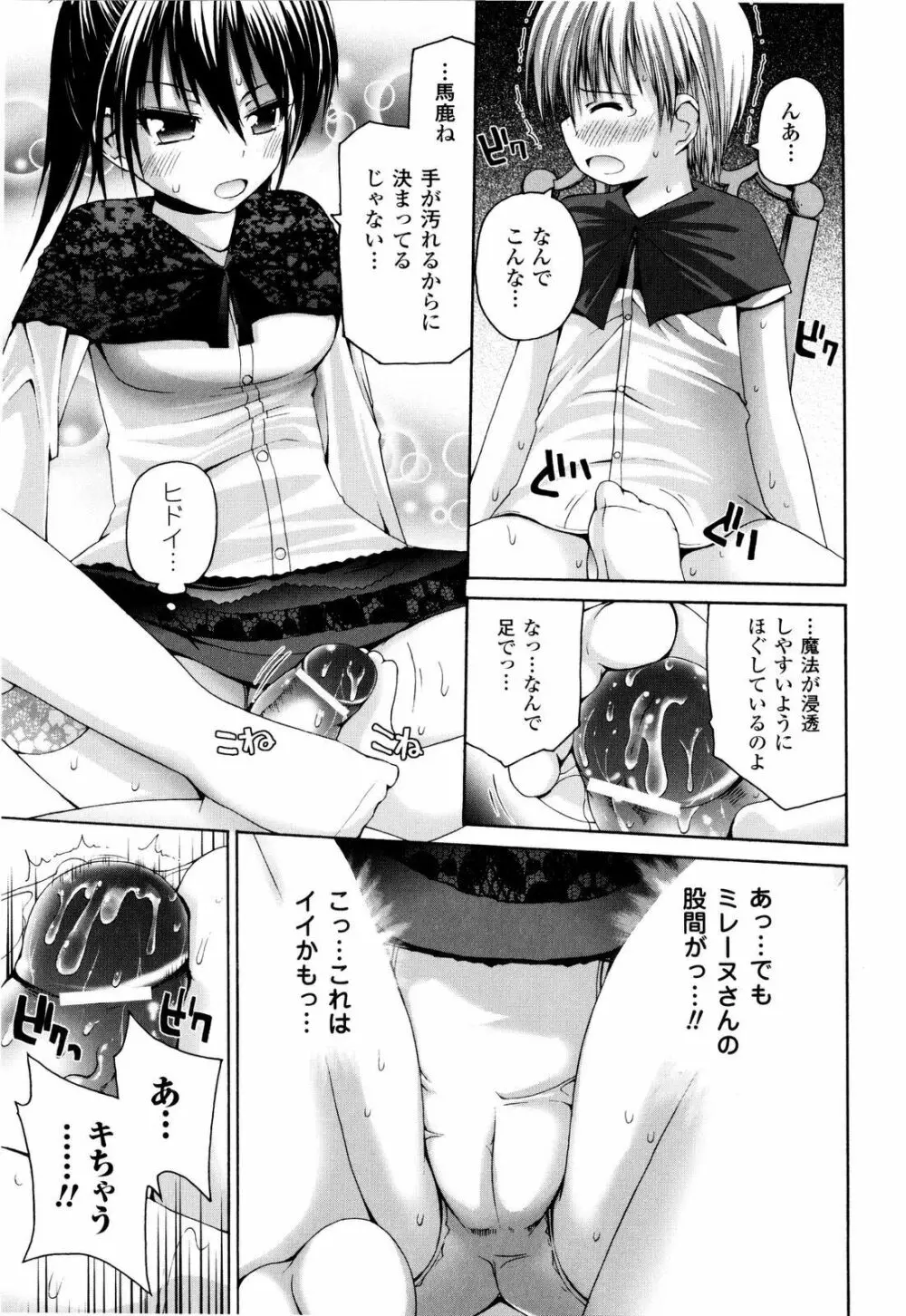 魔法学淫エピキュリア Page.36