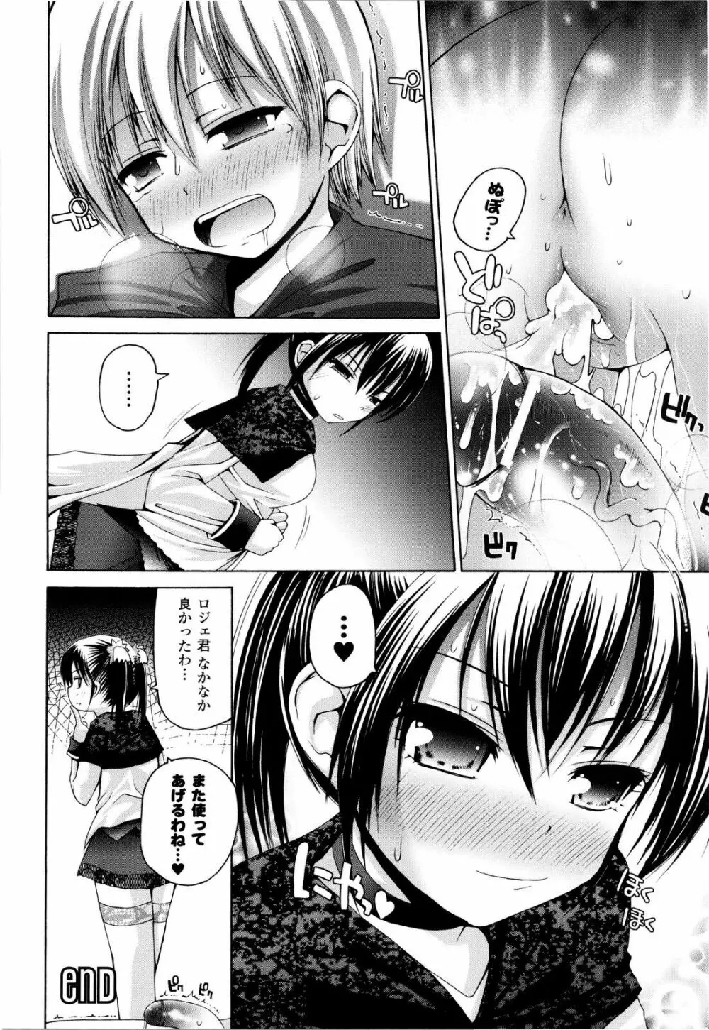 魔法学淫エピキュリア Page.47