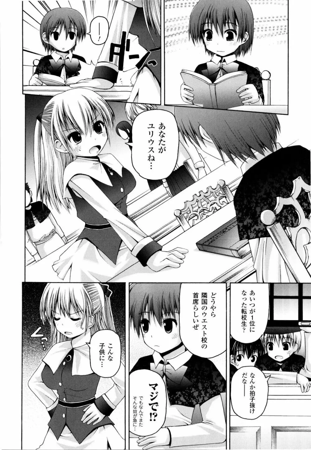 魔法学淫エピキュリア Page.49