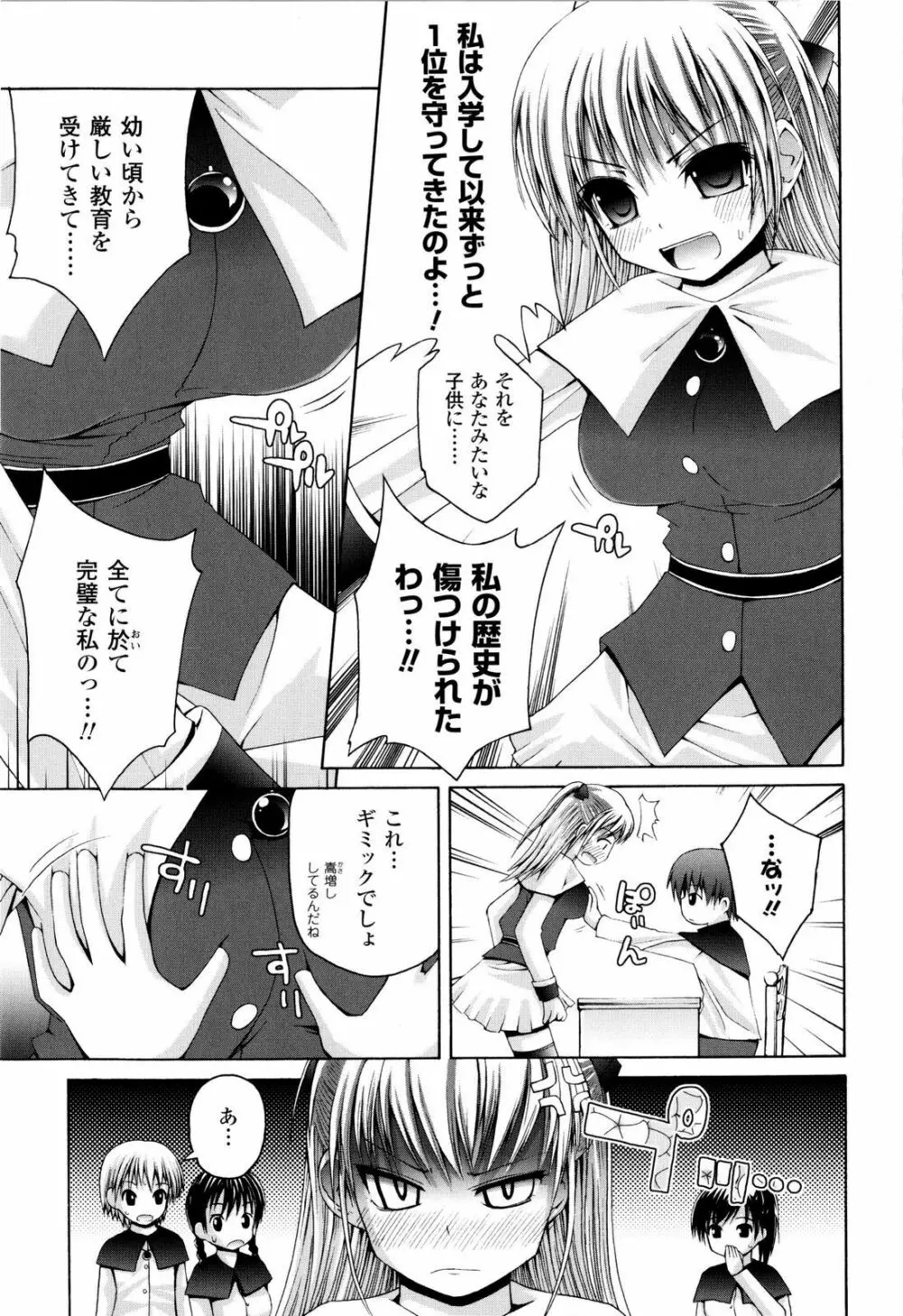 魔法学淫エピキュリア Page.50