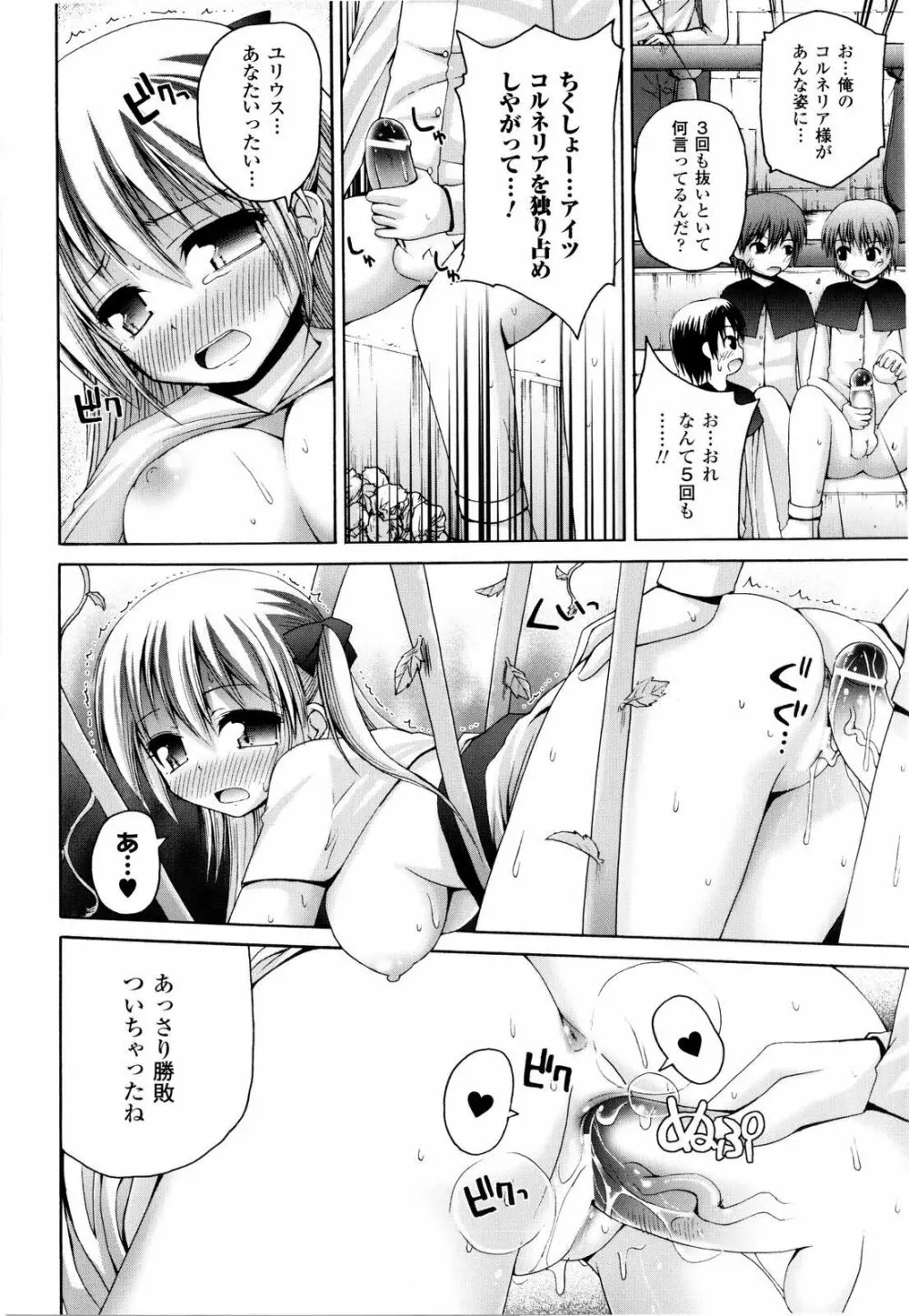 魔法学淫エピキュリア Page.61