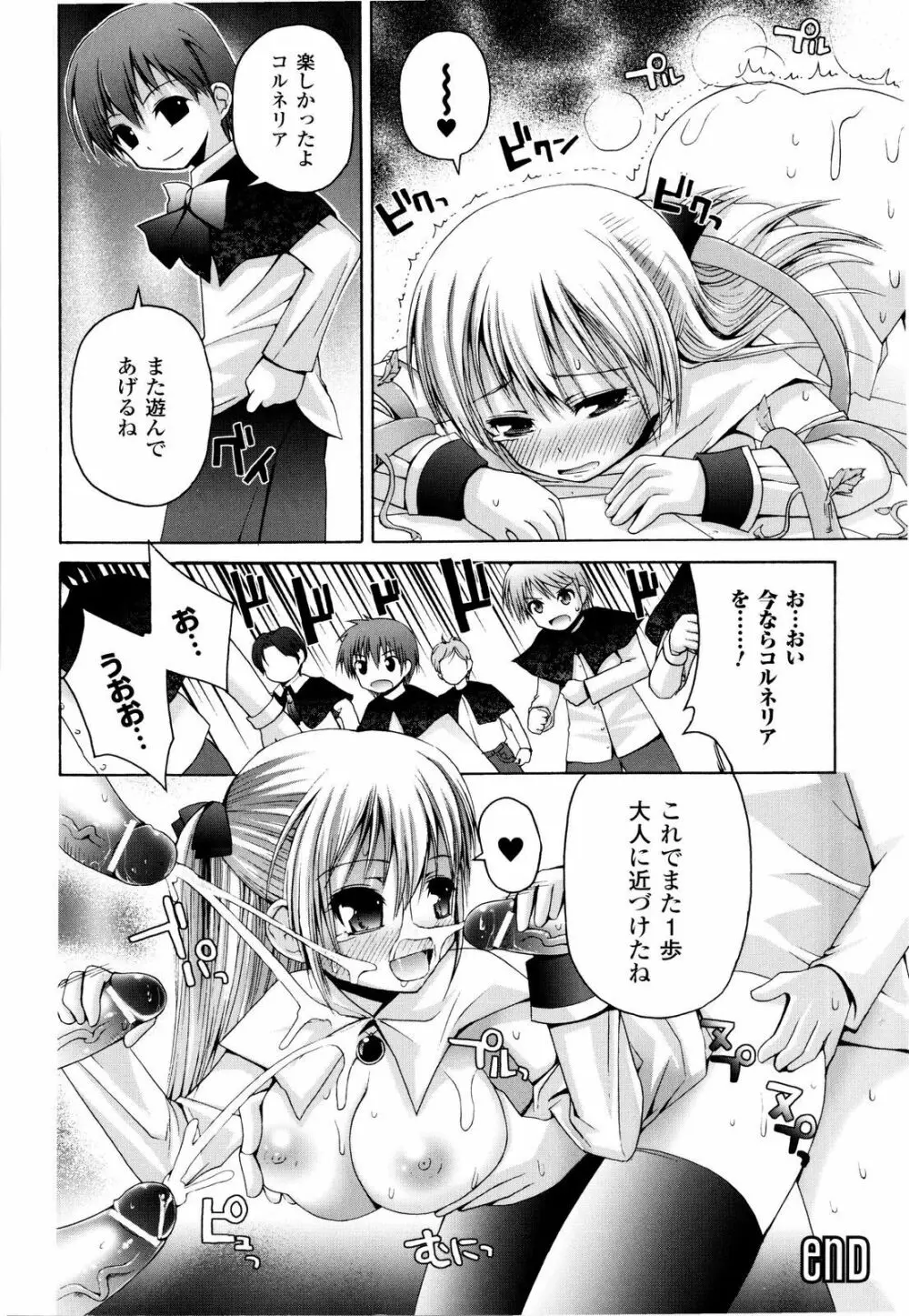 魔法学淫エピキュリア Page.65