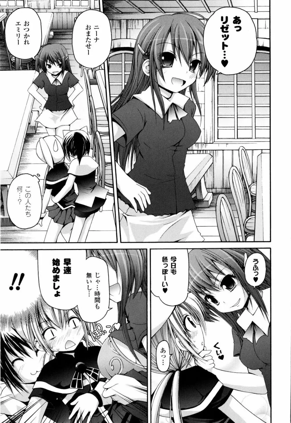 魔法学淫エピキュリア Page.70