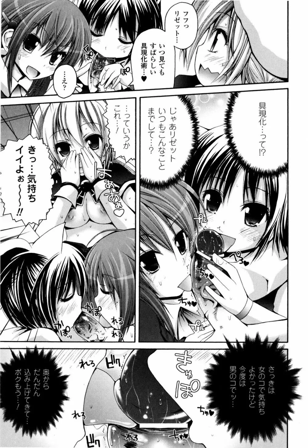 魔法学淫エピキュリア Page.76