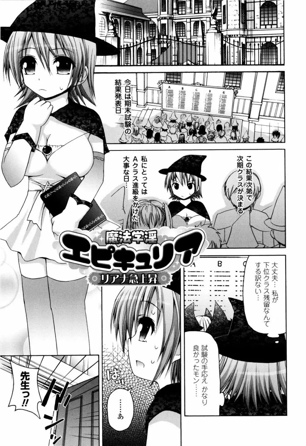 魔法学淫エピキュリア Page.86