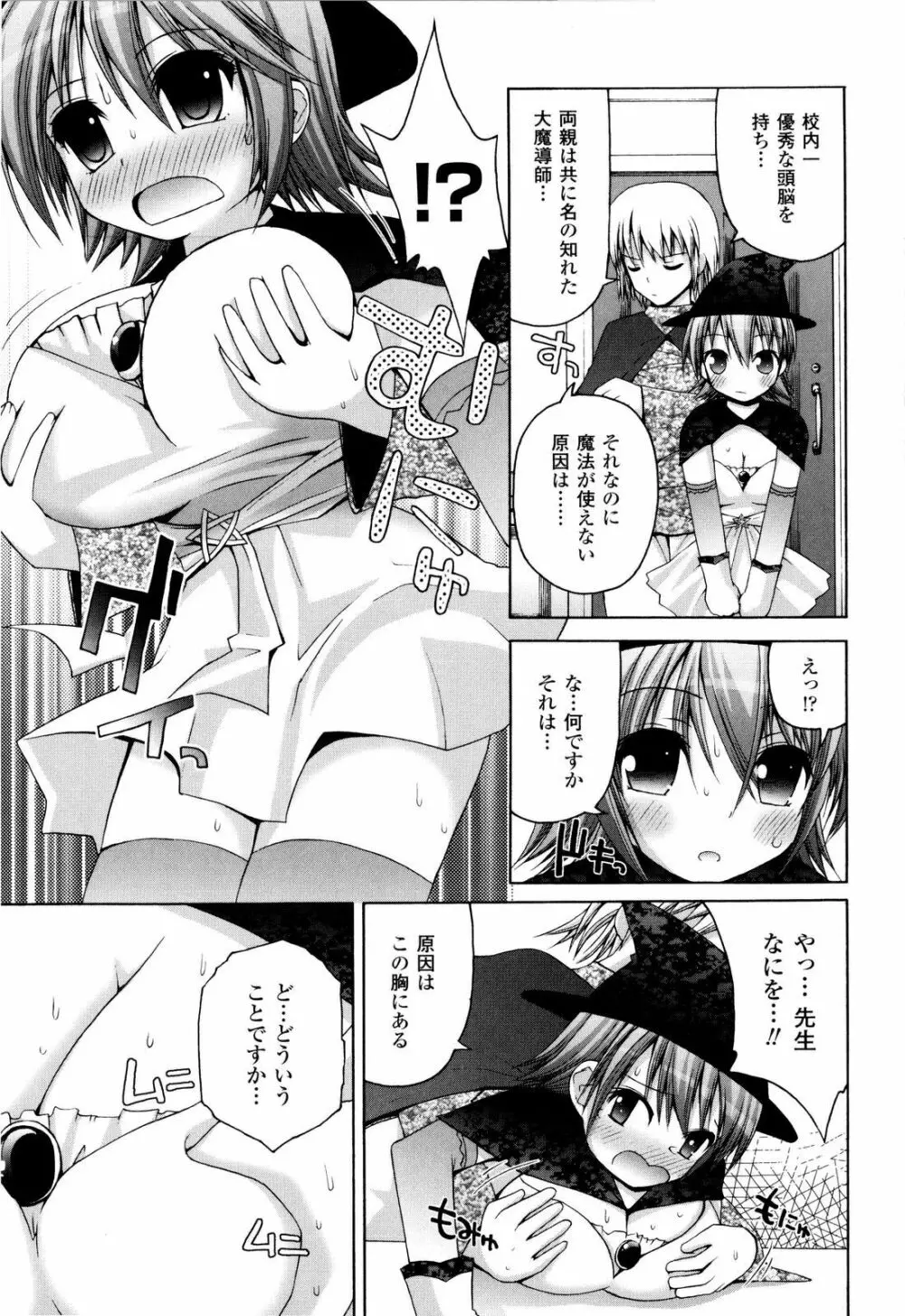 魔法学淫エピキュリア Page.88