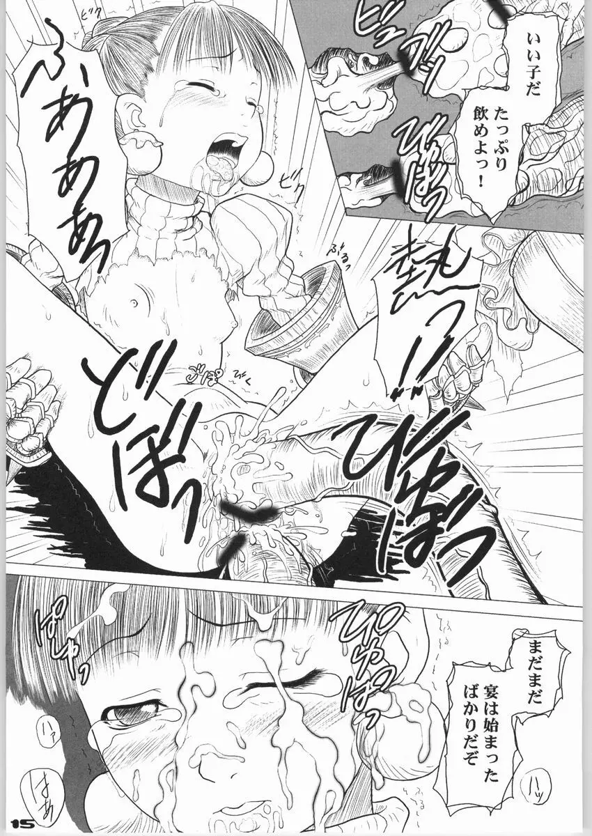 - 偽典「王冠の姫」 Page.15