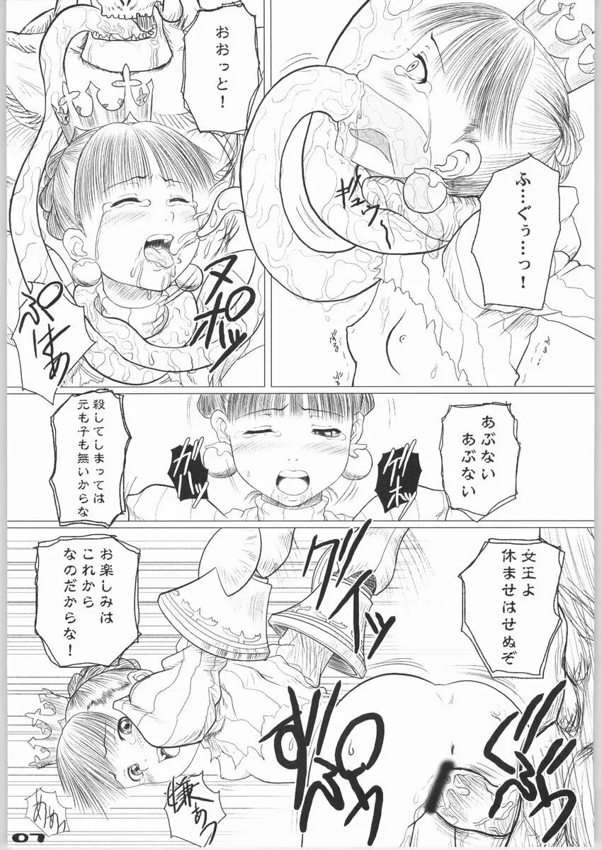 - 偽典「王冠の姫」 Page.7