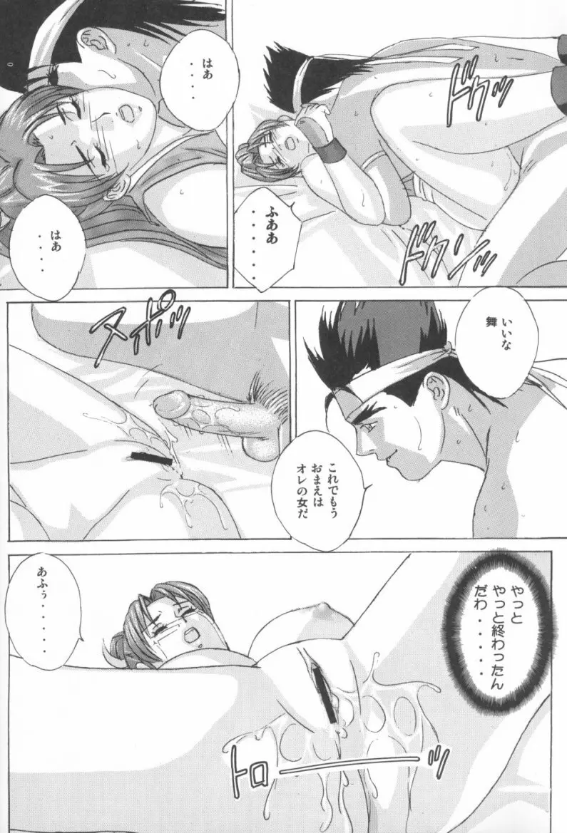 (C62) [D-LOVERS (にしまきとおる)] 舞 -淫乳伝- 第弐号 (ザ・キング・オブ・ファイターズ) Page.23